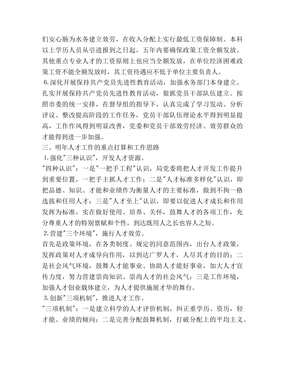 水务部门工作总结及2020年工作参考计划范文(1) _第3页