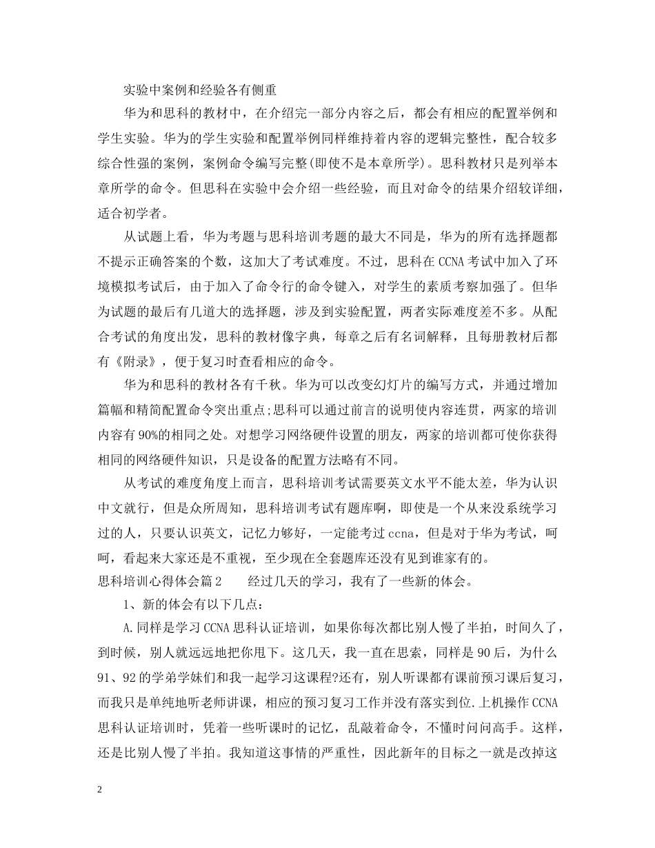 思科培训心得体会 _第2页