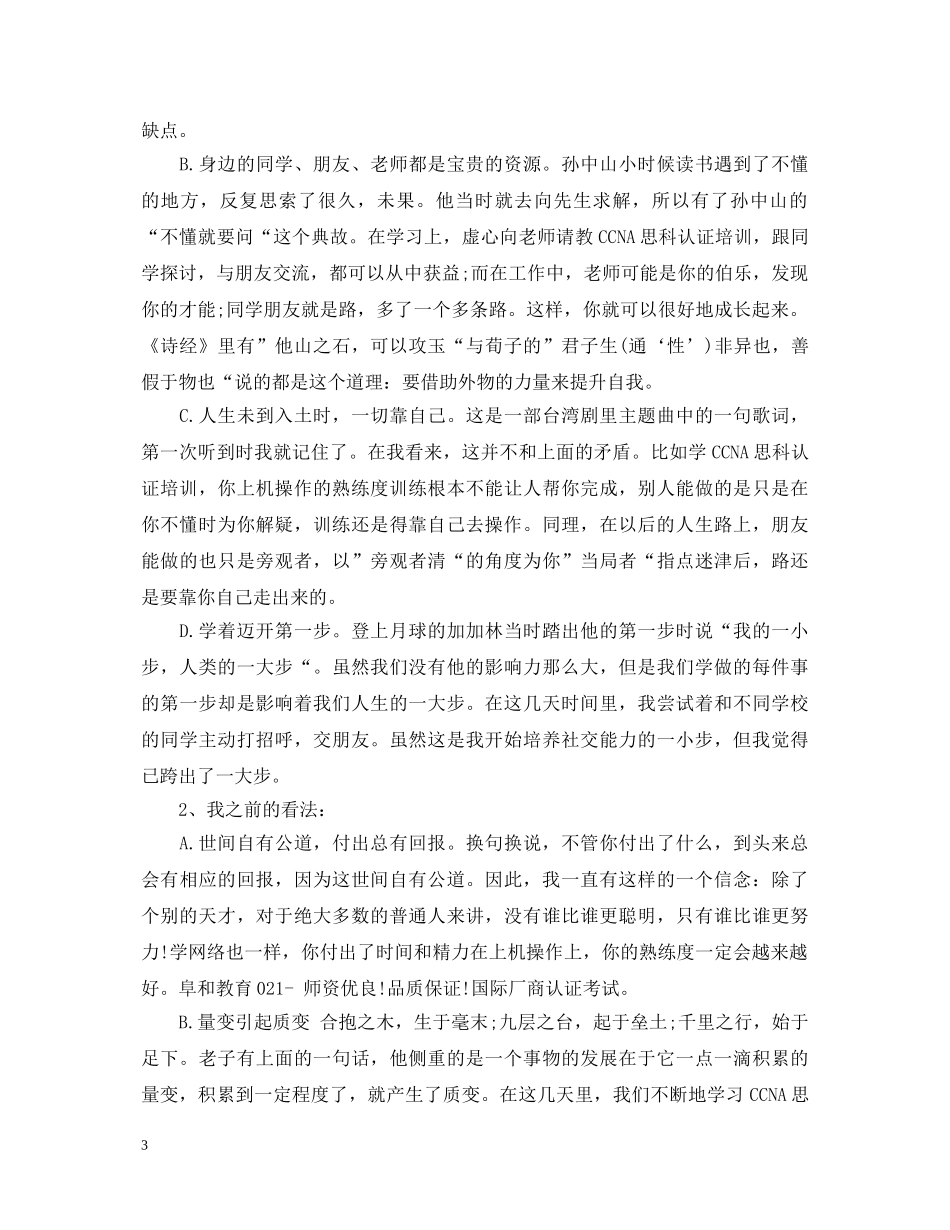 思科培训心得体会 _第3页