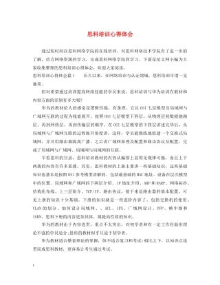 思科培训心得体会 