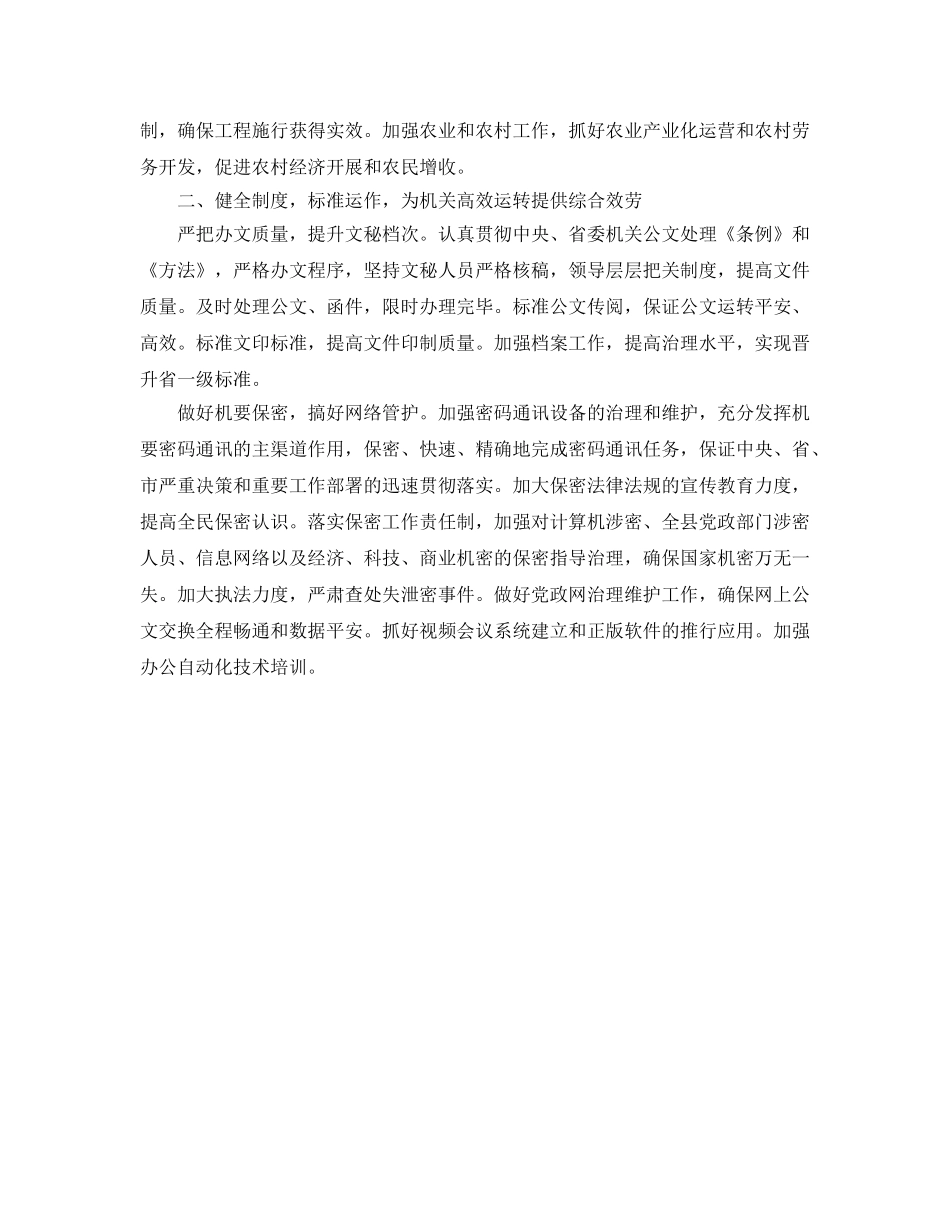 县委办公室工作要点 _第2页
