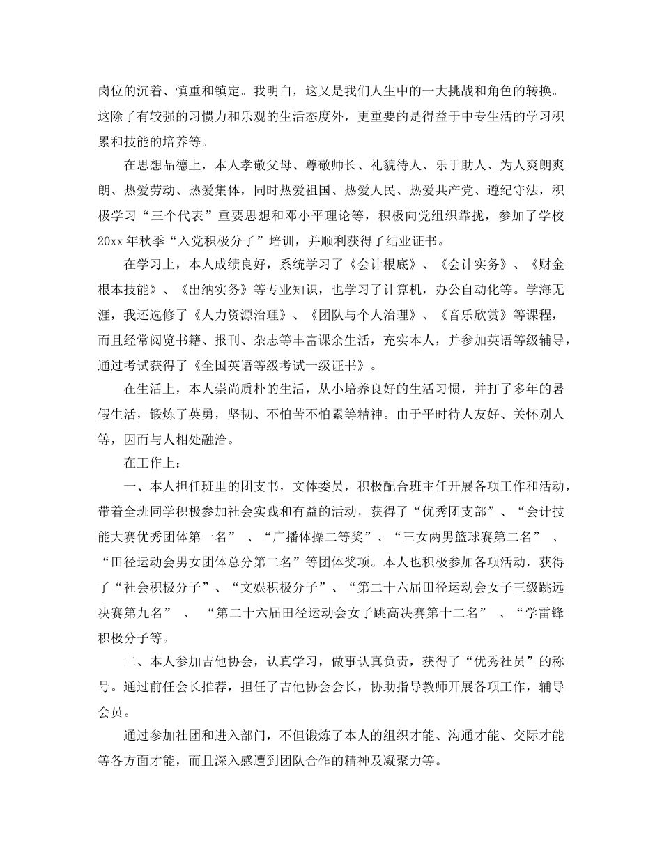 五篇财会类简历自我评价参考范文 _第2页