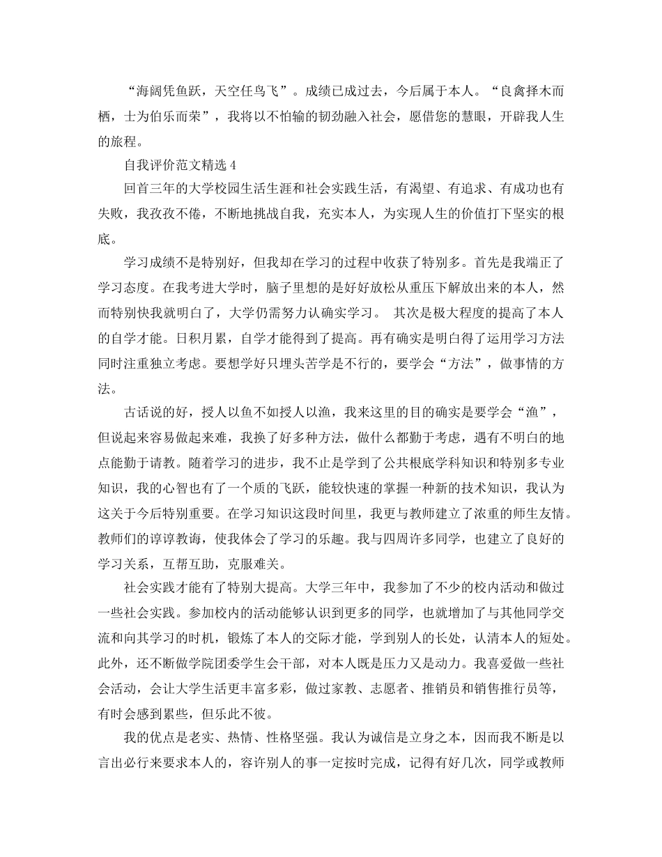 五篇财会类简历自我评价参考范文 _第3页