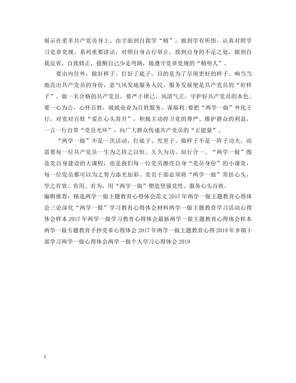 团委两学一做心得体会范文 _第2页