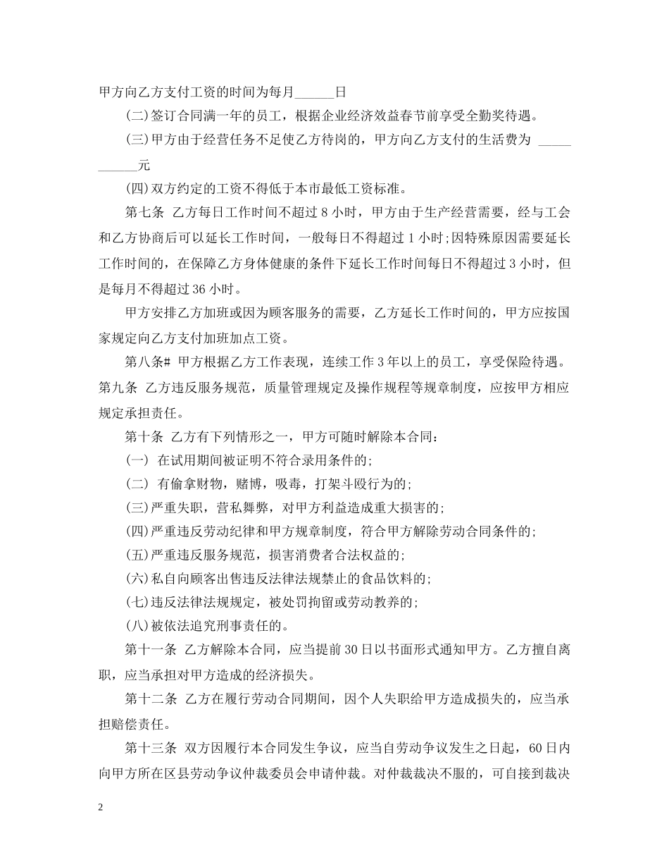 最新餐饮劳动合同范本3篇 _第2页