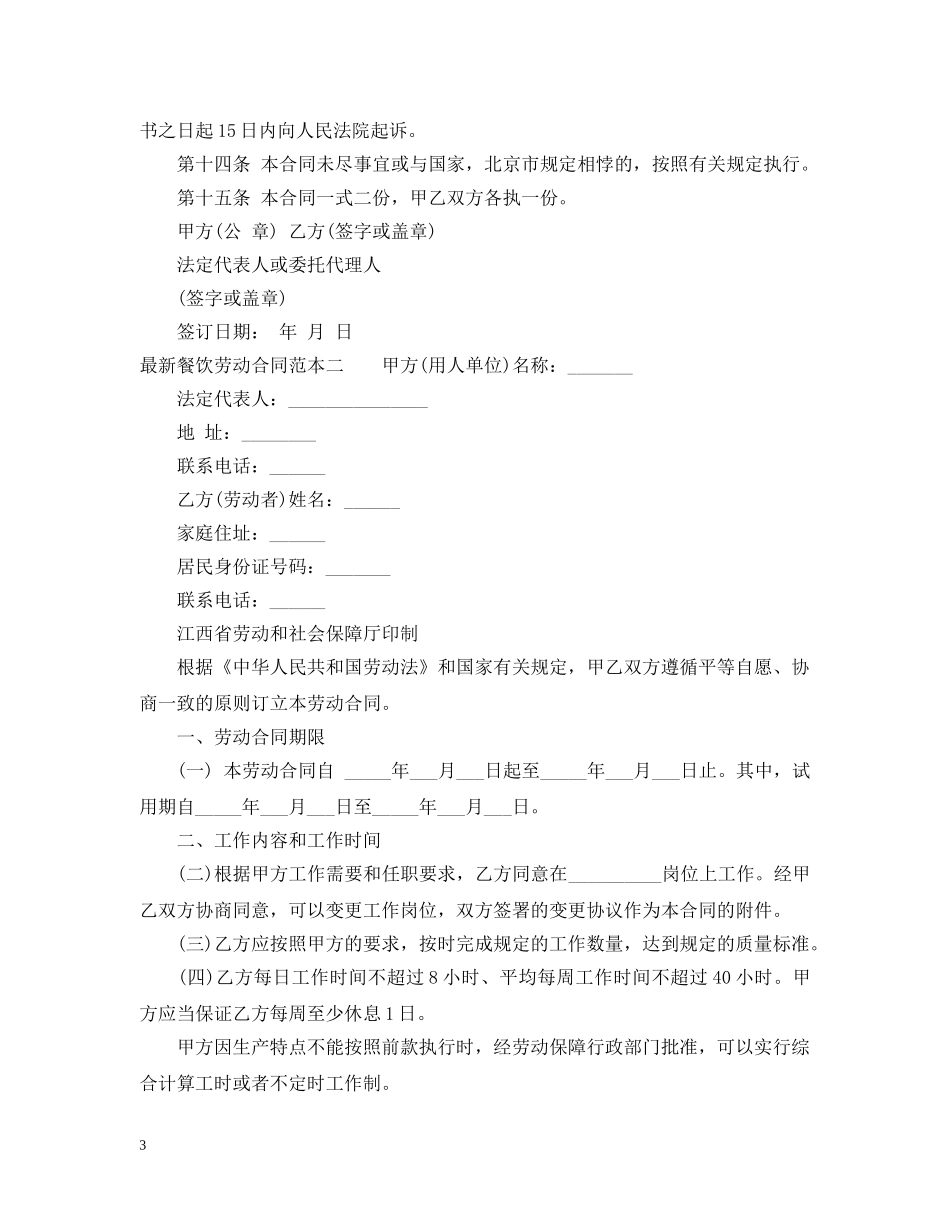 最新餐饮劳动合同范本3篇 _第3页