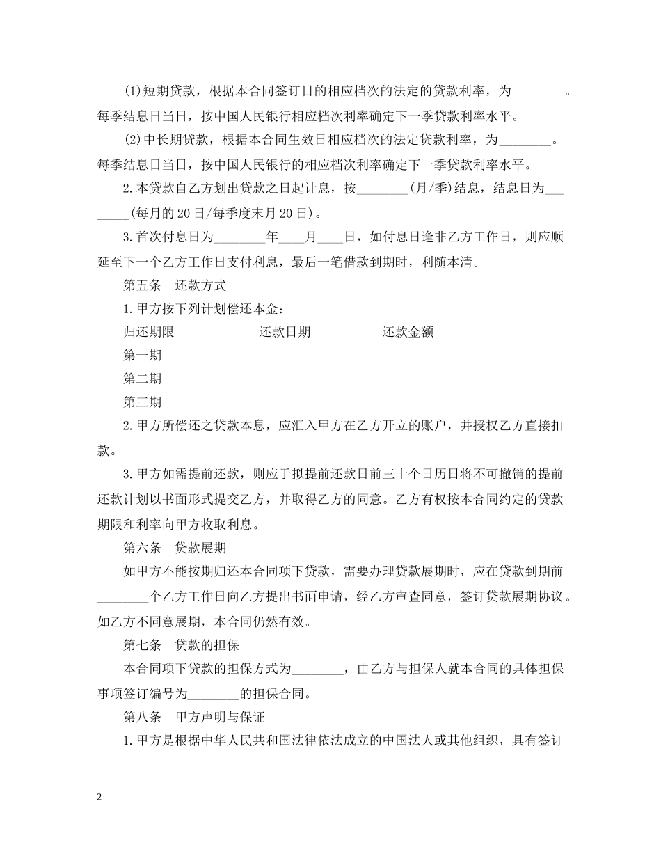 最新短期借款合同 _第2页