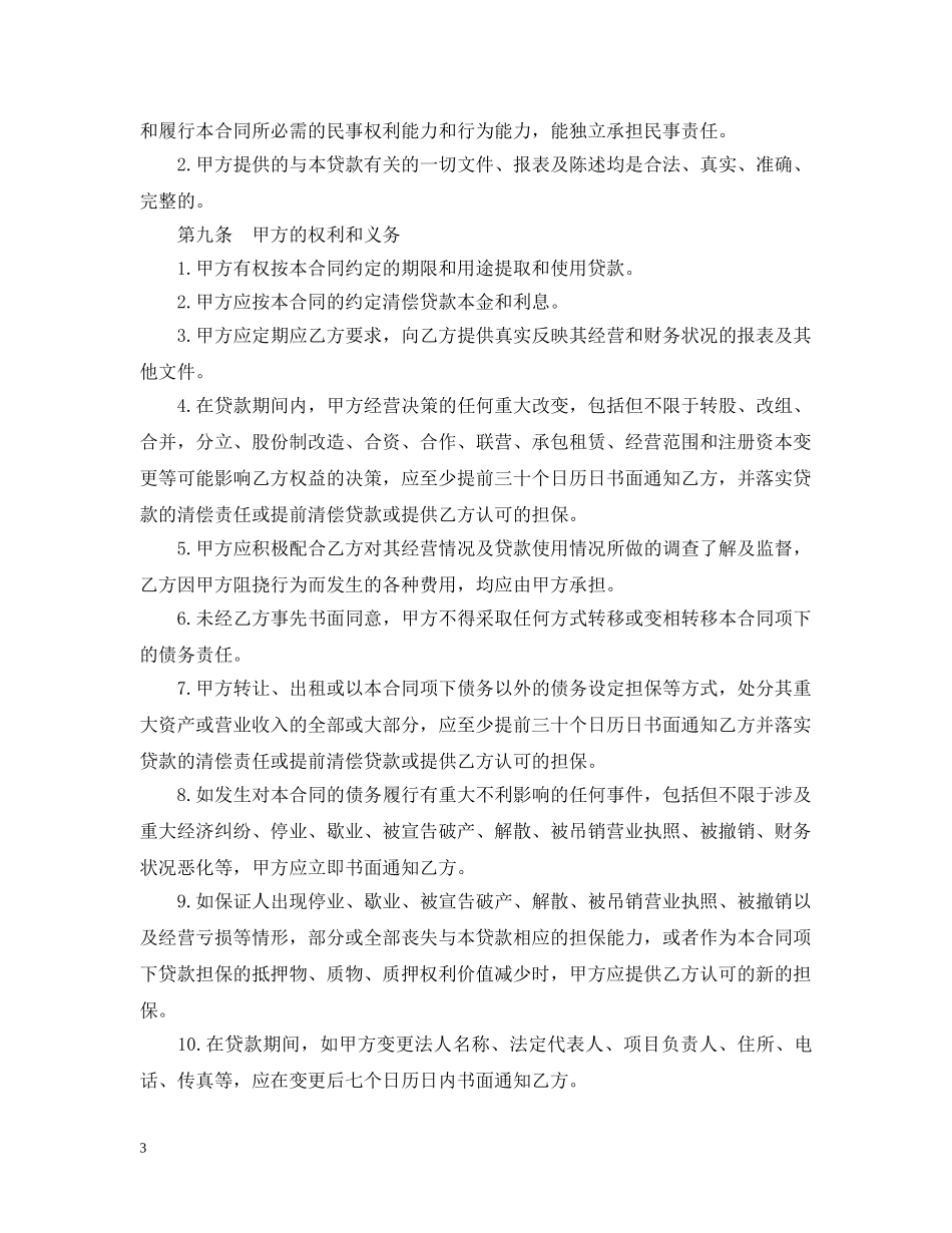 最新短期借款合同 _第3页