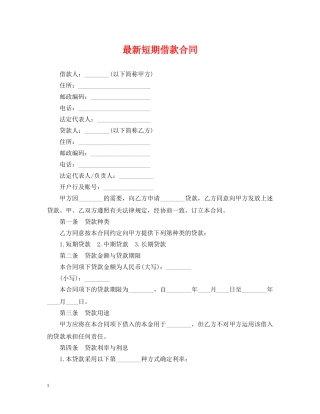 最新短期借款合同 