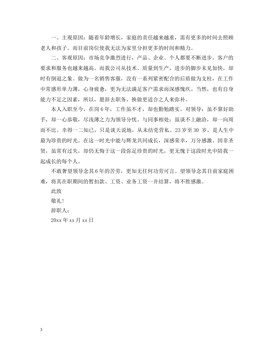 最新助理离职申请报告模板 _第3页