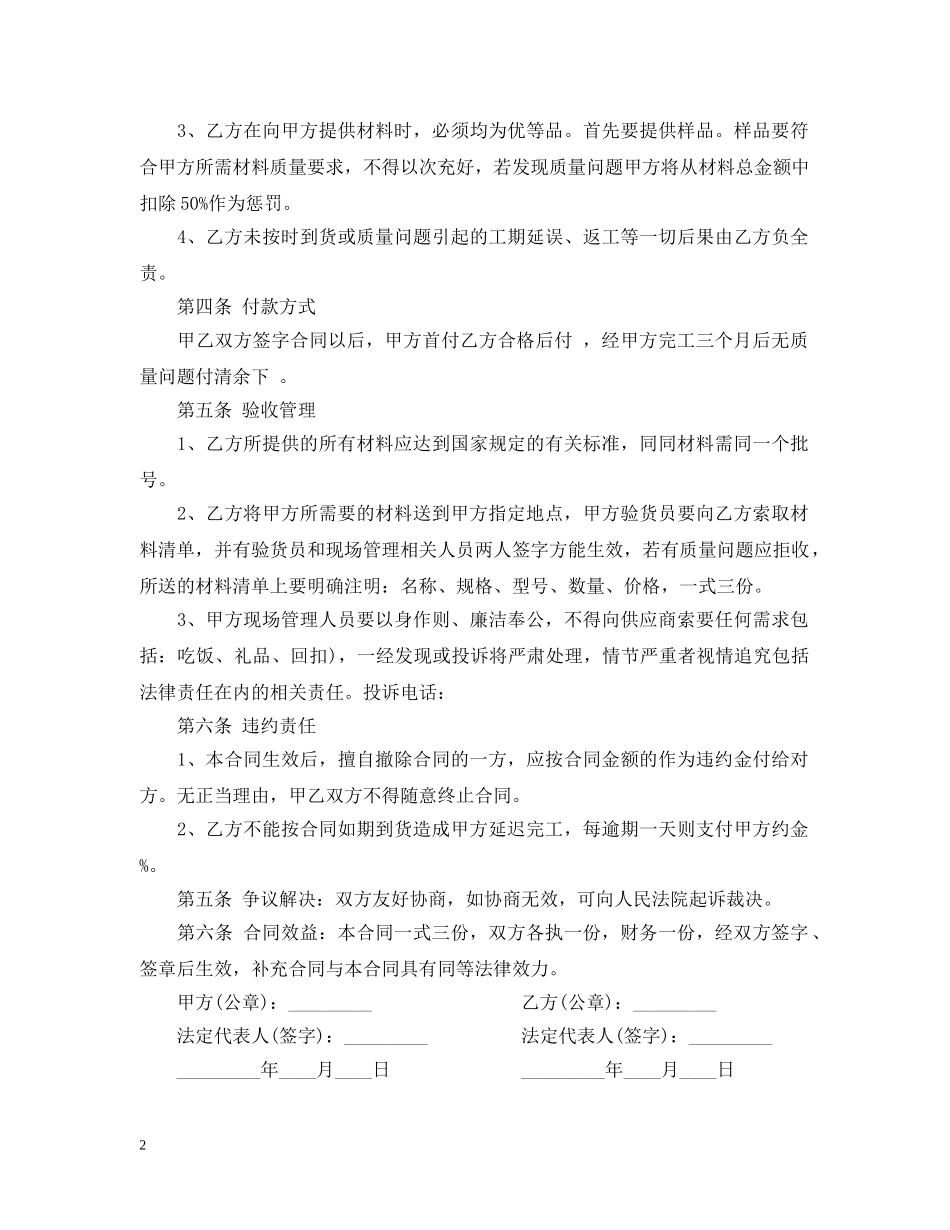 装饰材料供货合同样本 _第2页