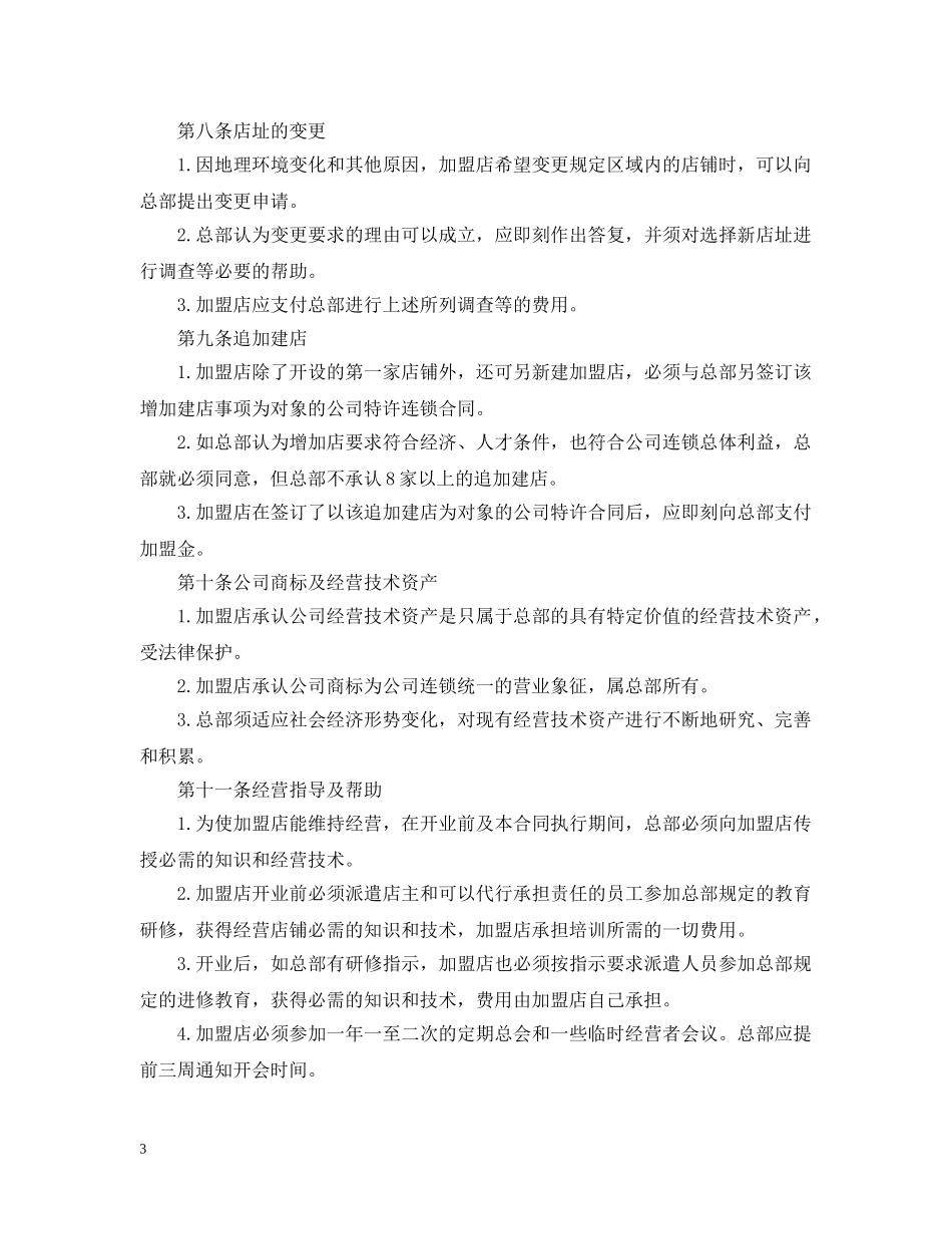 最新版餐饮行业加盟合同范本 _第3页