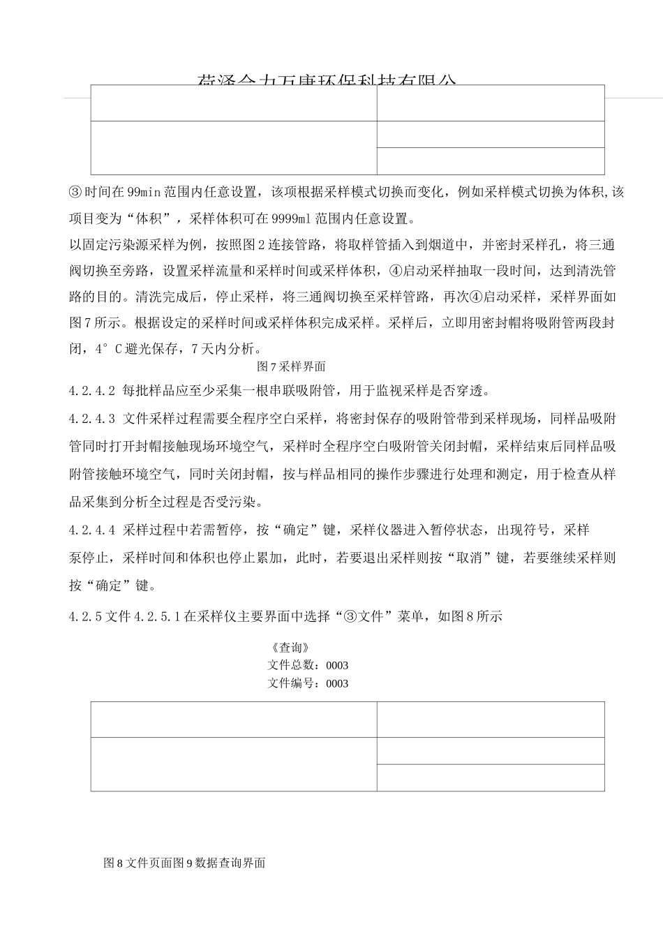 3038型智能吸附管法VOCS采样仪_第3页