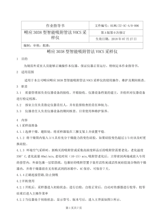 3038型智能吸附管法VOCS采样仪