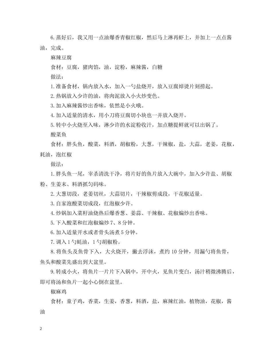 招待客人弄什么吃的 _第2页