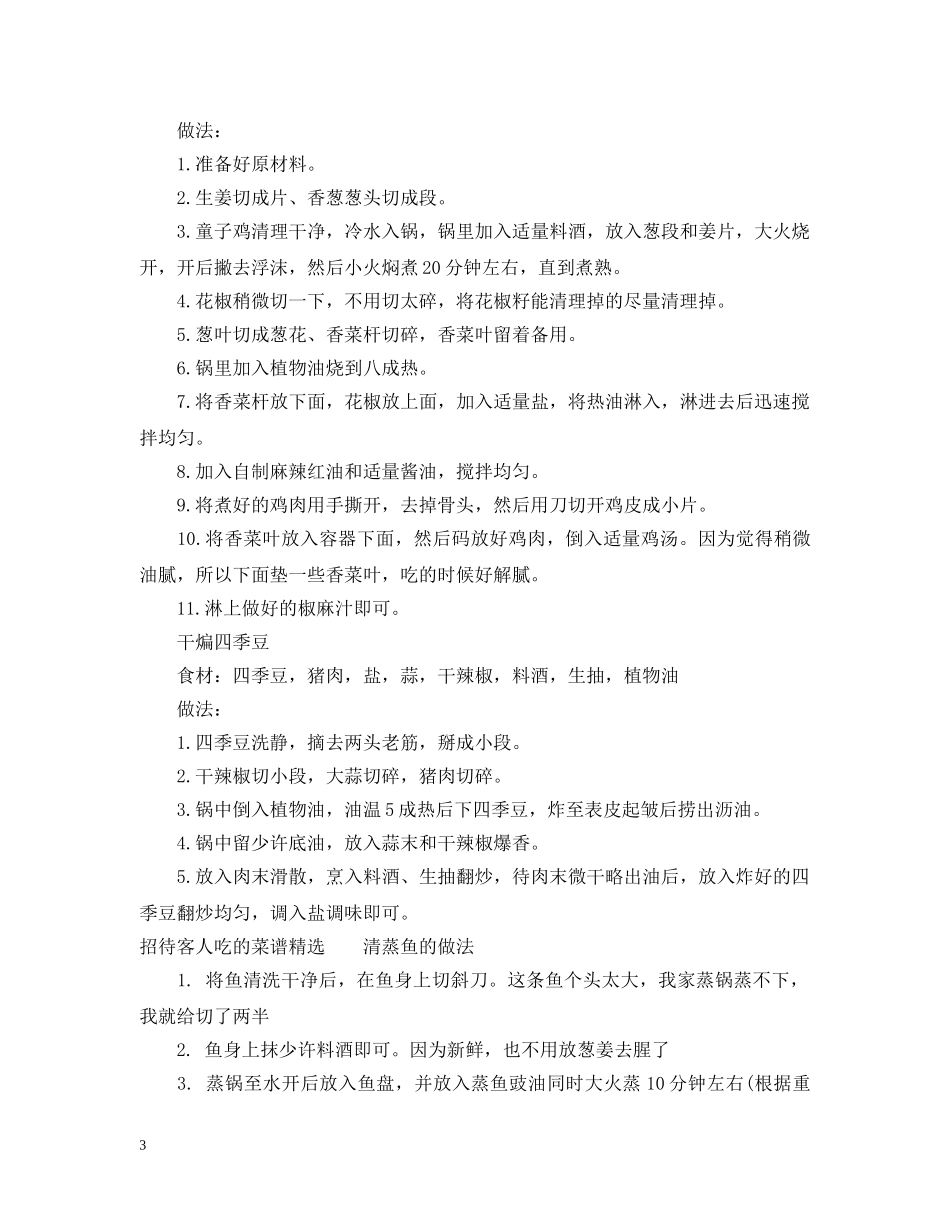 招待客人弄什么吃的 _第3页