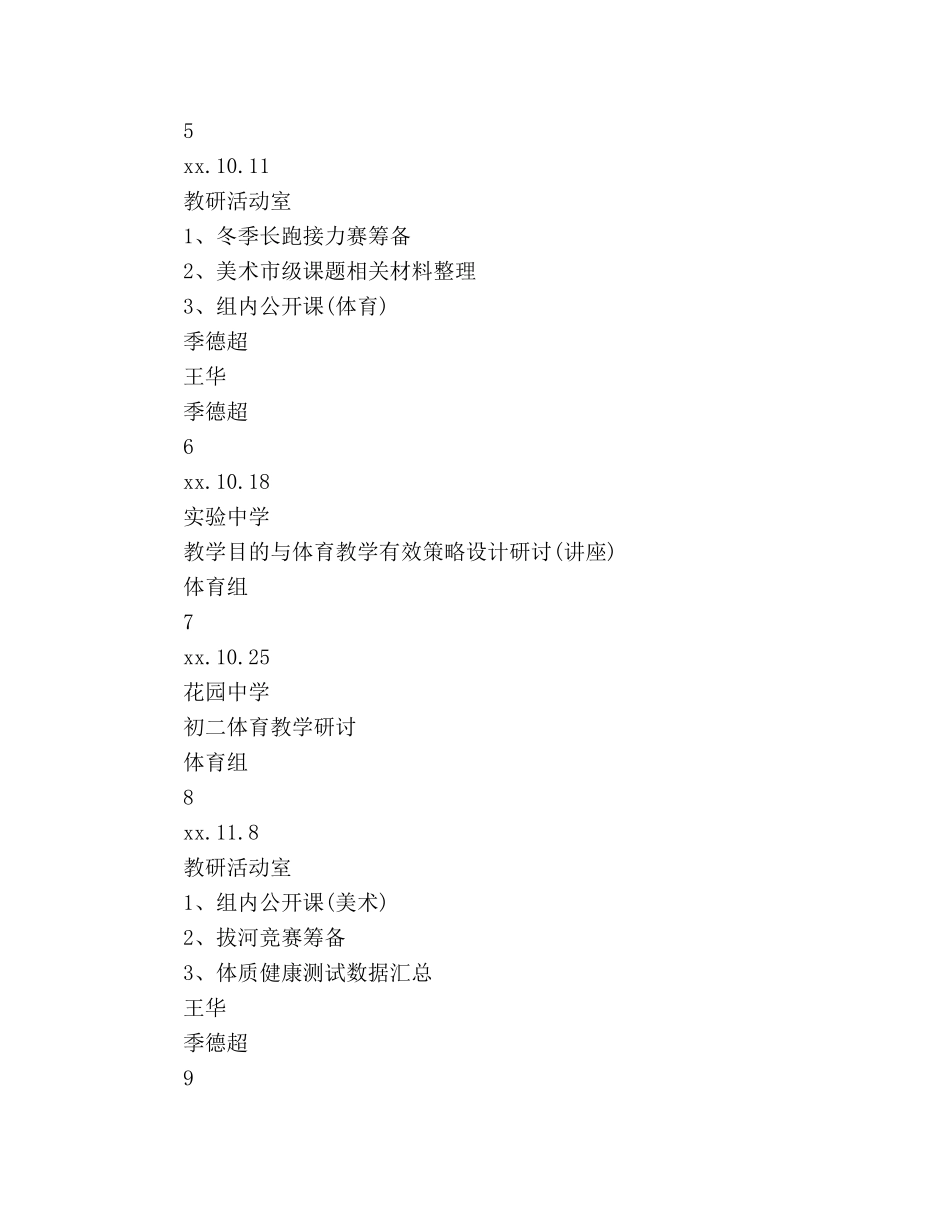 体育教研组下半年工作参考计划范文 _第3页