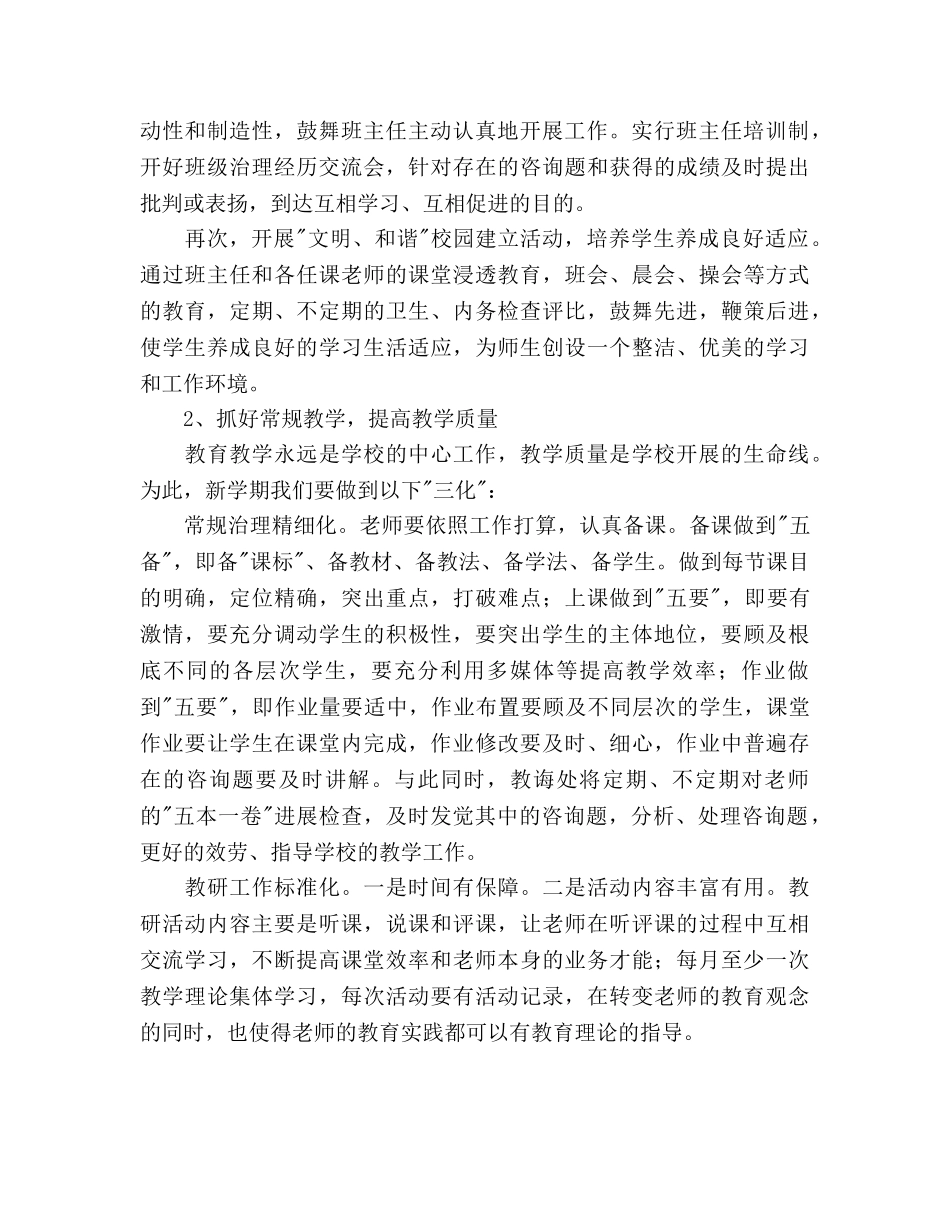 下学期教育教学工作参考计划范文 _第2页