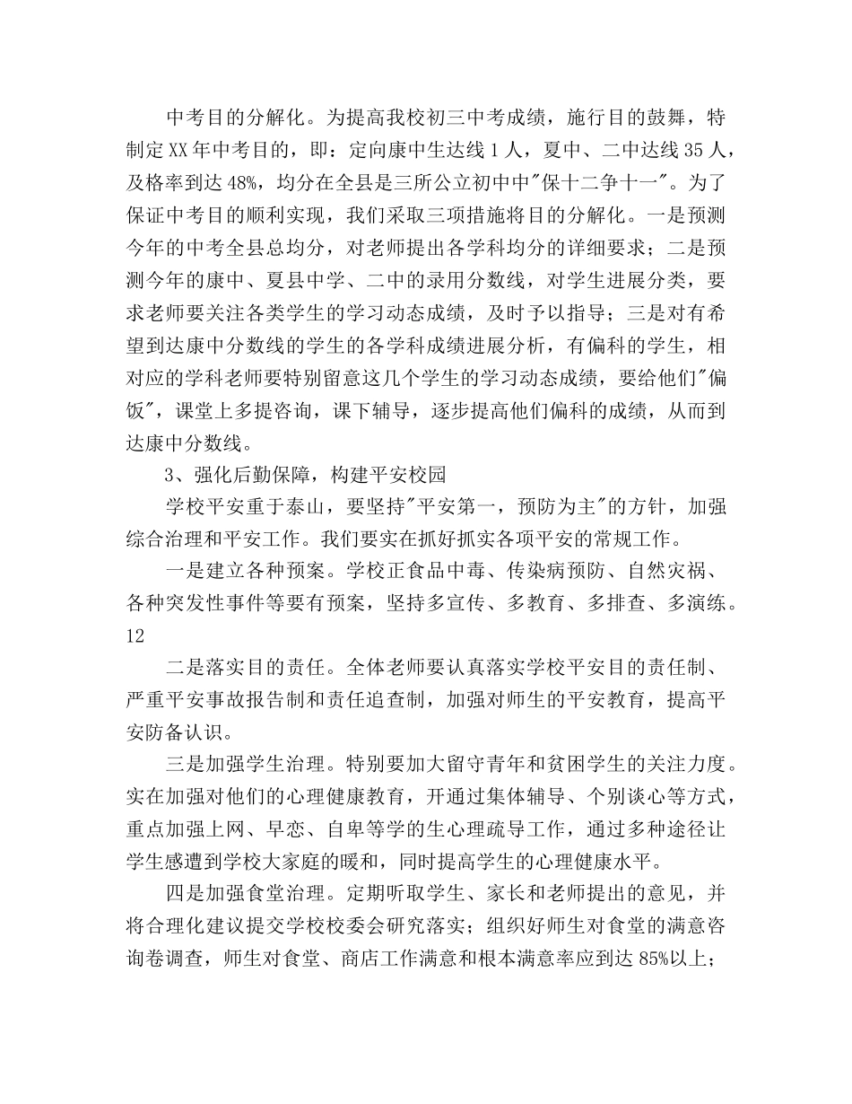 下学期教育教学工作参考计划范文 _第3页
