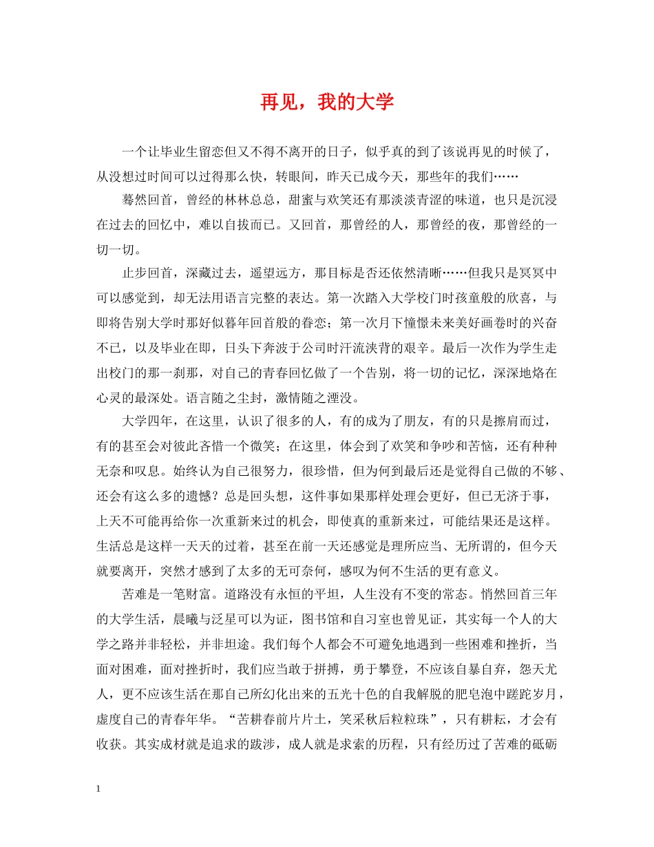 再见，我的大学_第1页