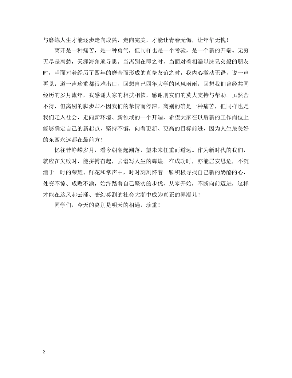 再见，我的大学_第2页