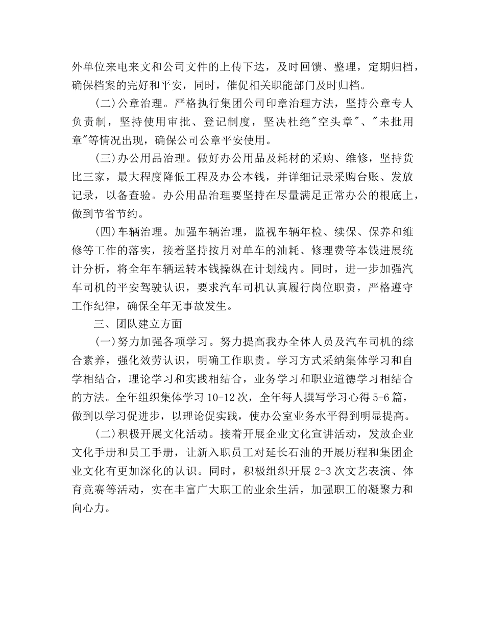 办公室文员2020年工作参考计划范文 _第2页