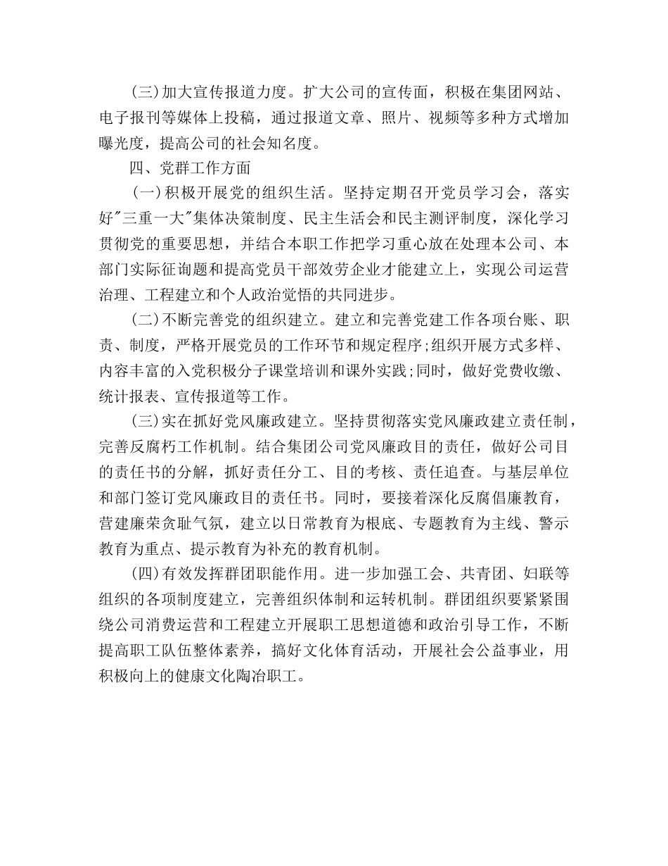 办公室文员2020年工作参考计划范文 _第3页