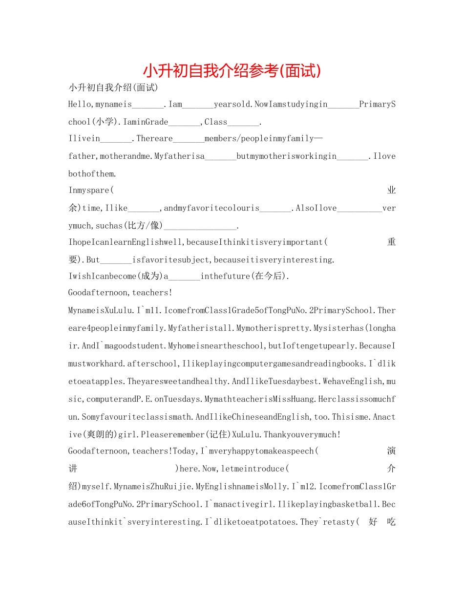 小升初自我介绍参考(面试) _第1页