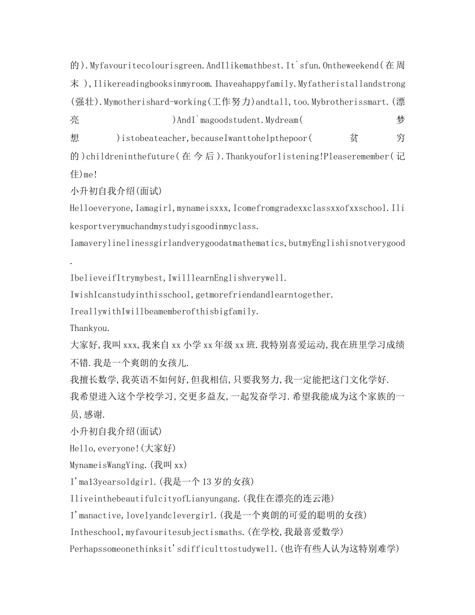 小升初自我介绍参考(面试) _第2页