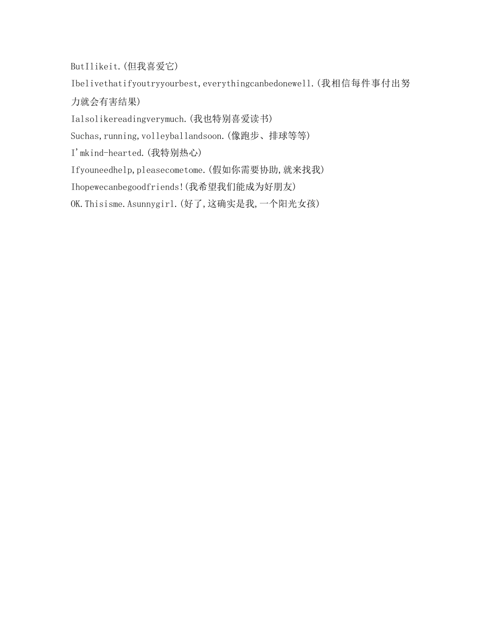 小升初自我介绍参考(面试) _第3页