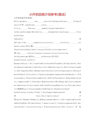 小升初自我介绍参考(面试) 