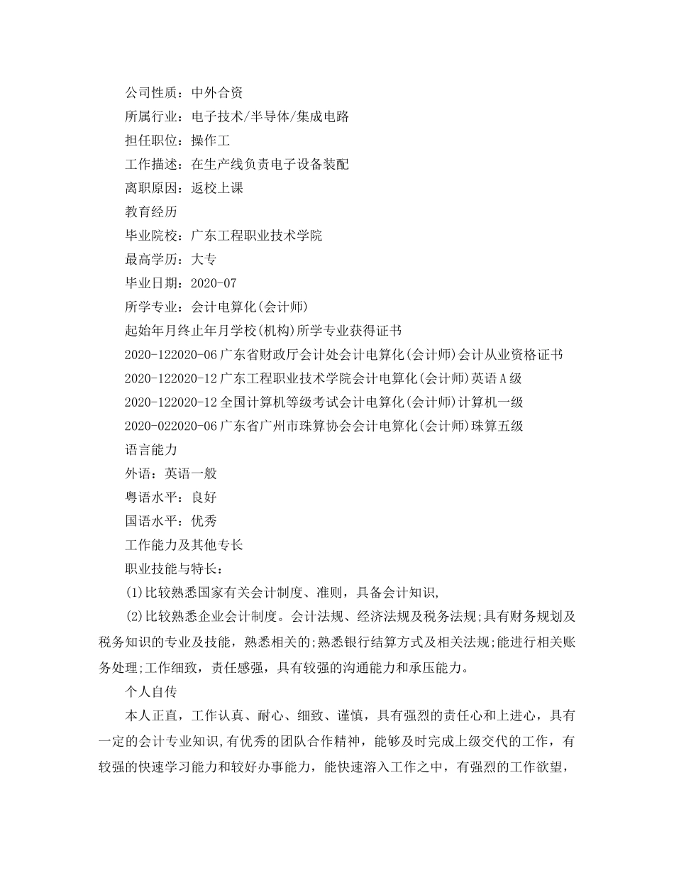 资深出纳求职简历范文 _第2页