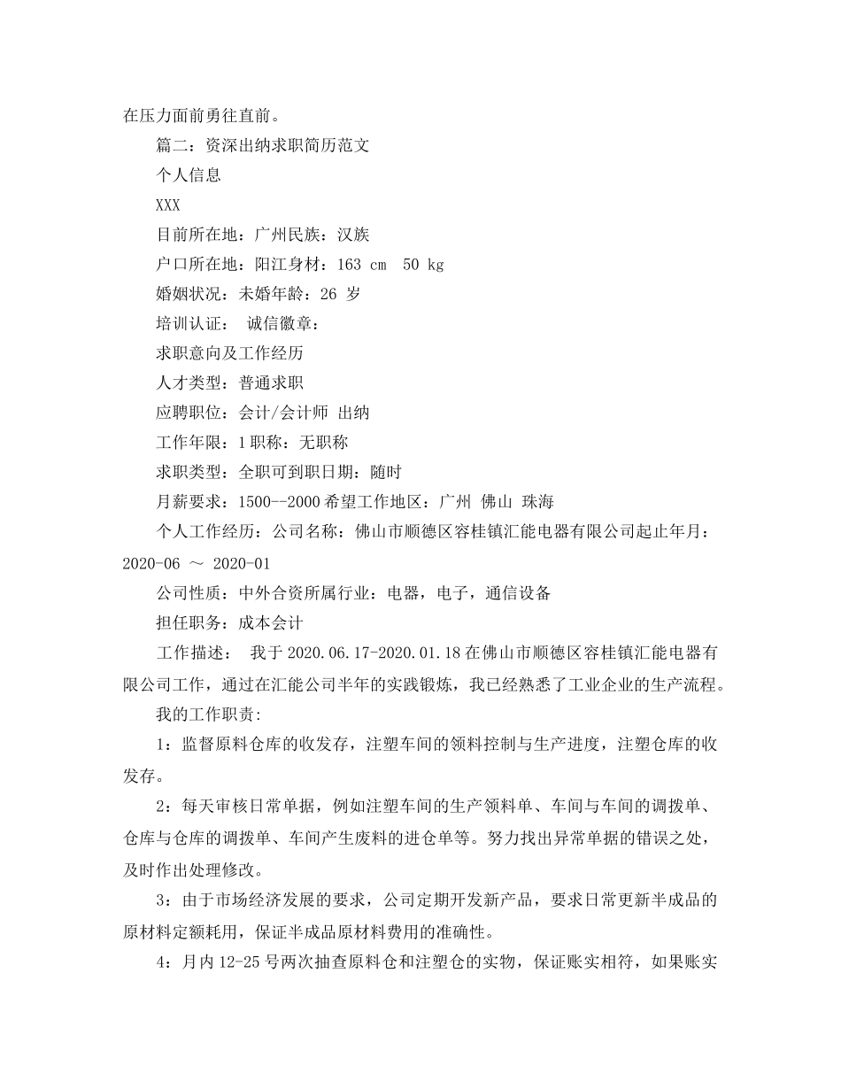 资深出纳求职简历范文 _第3页