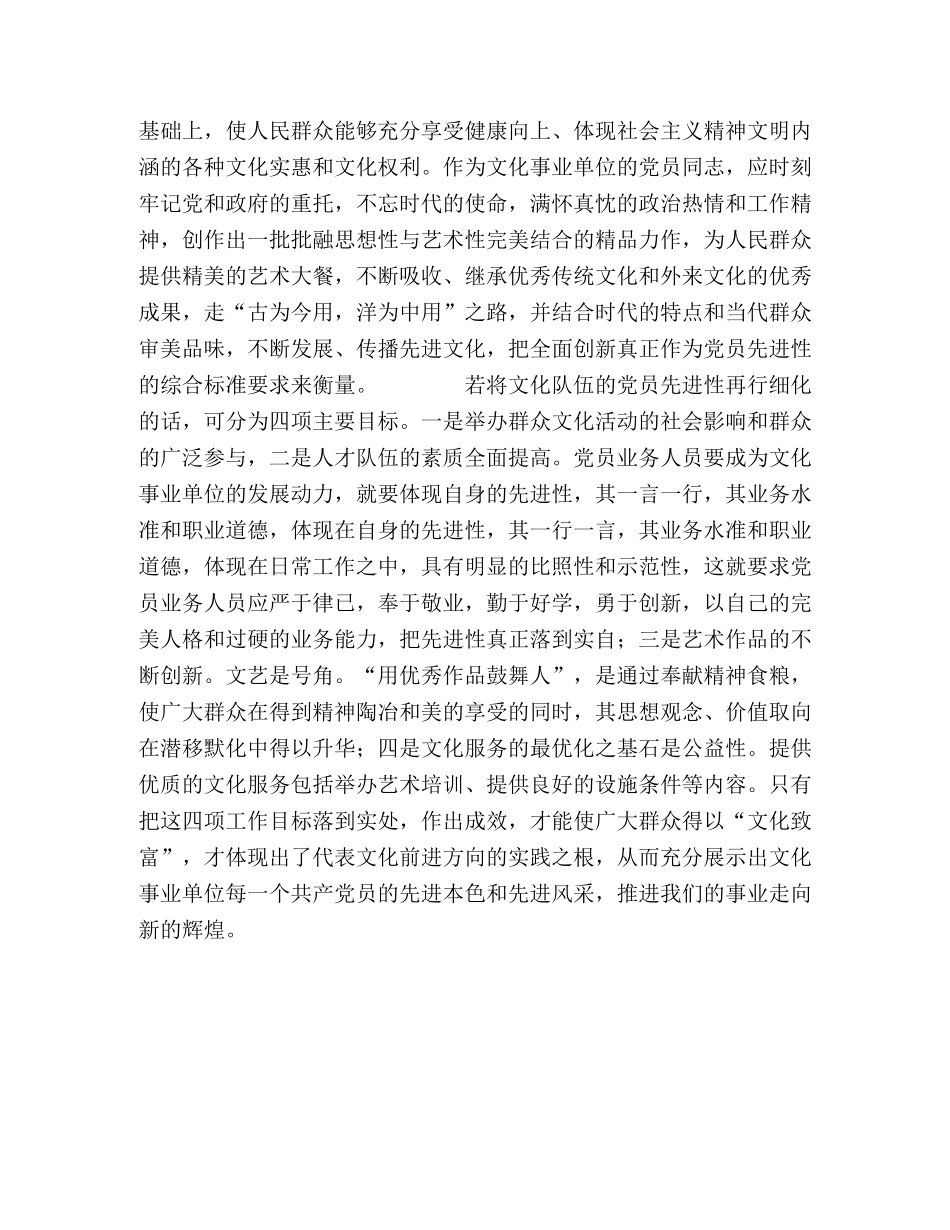 保持共产党员先进性教育活动心得体会--提高素质 开拓创新 把保持 _第2页