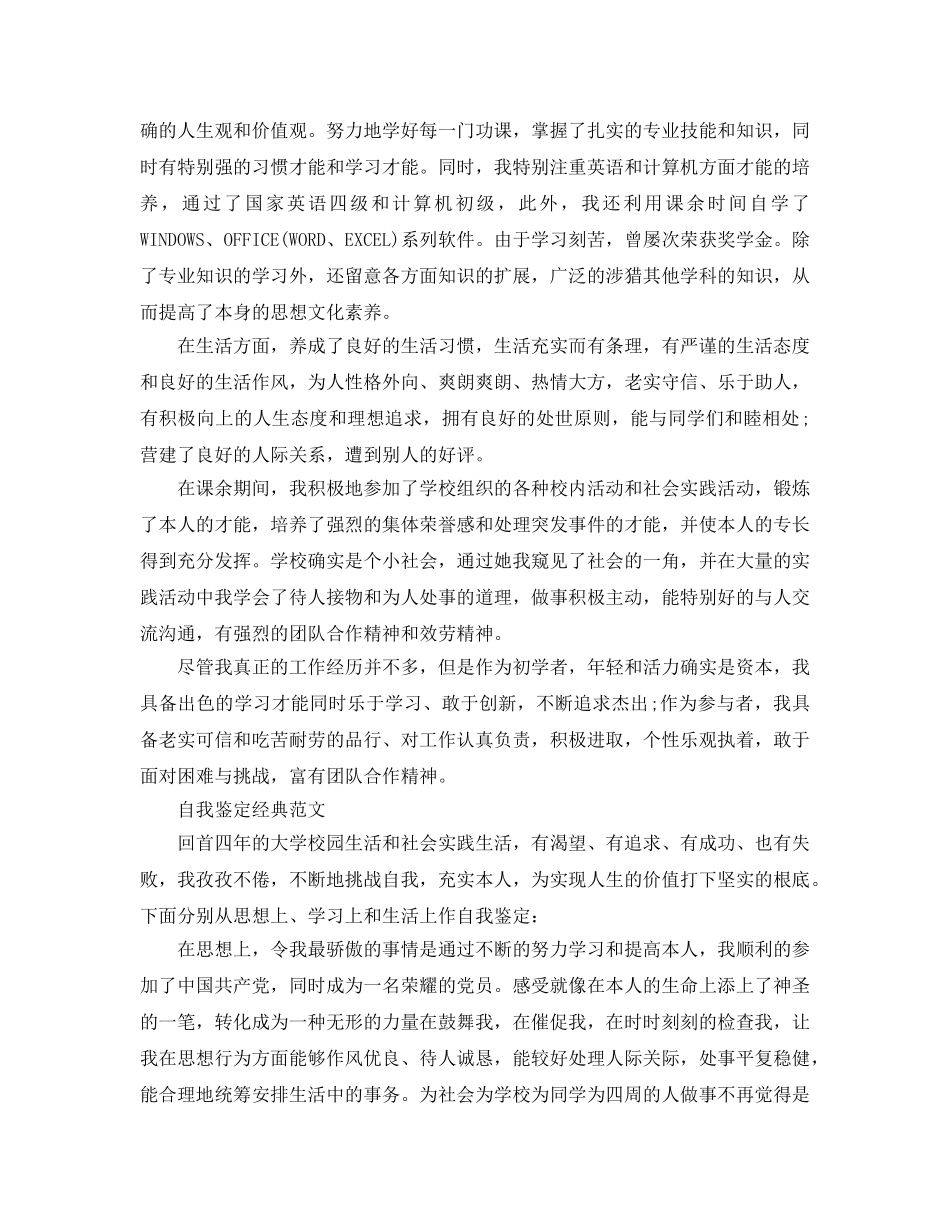 八百字毕业自我鉴定参考范文参考模板 _第3页