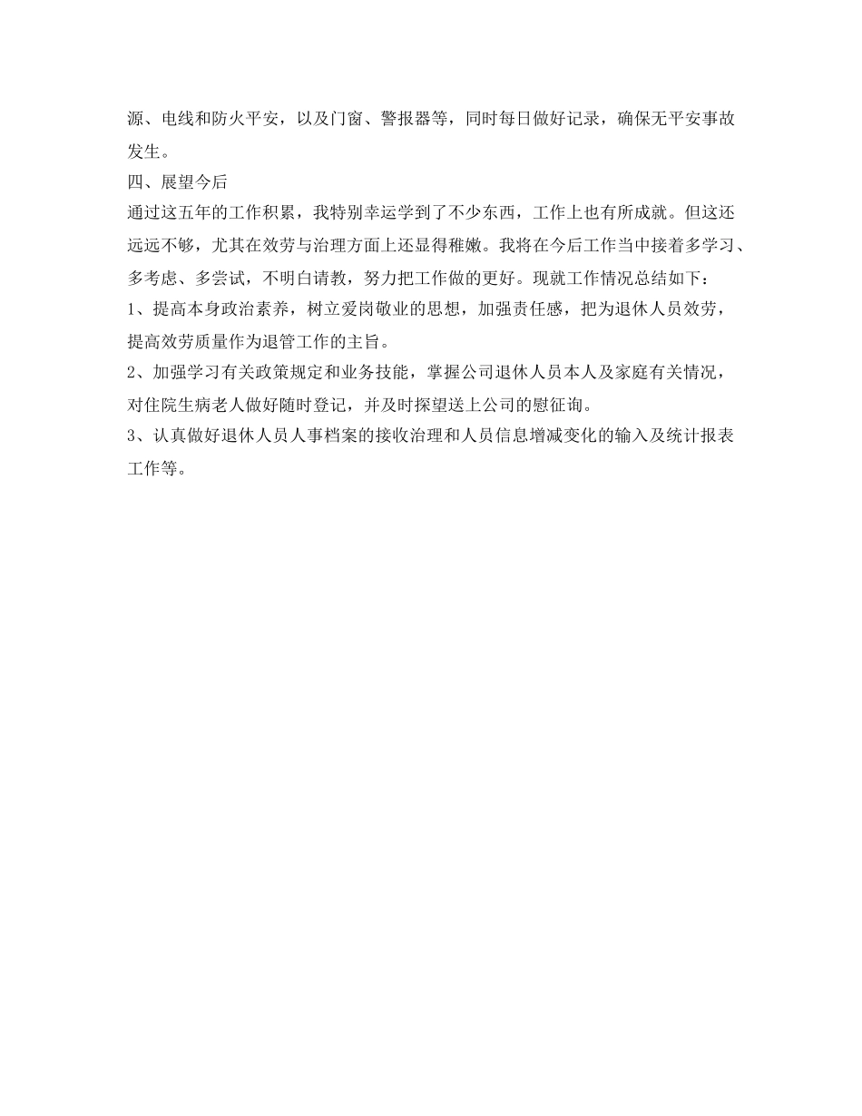 办事员工作自我鉴定参考 _第2页