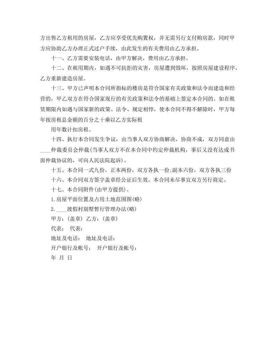 转租房屋租赁合同的范本 _第2页