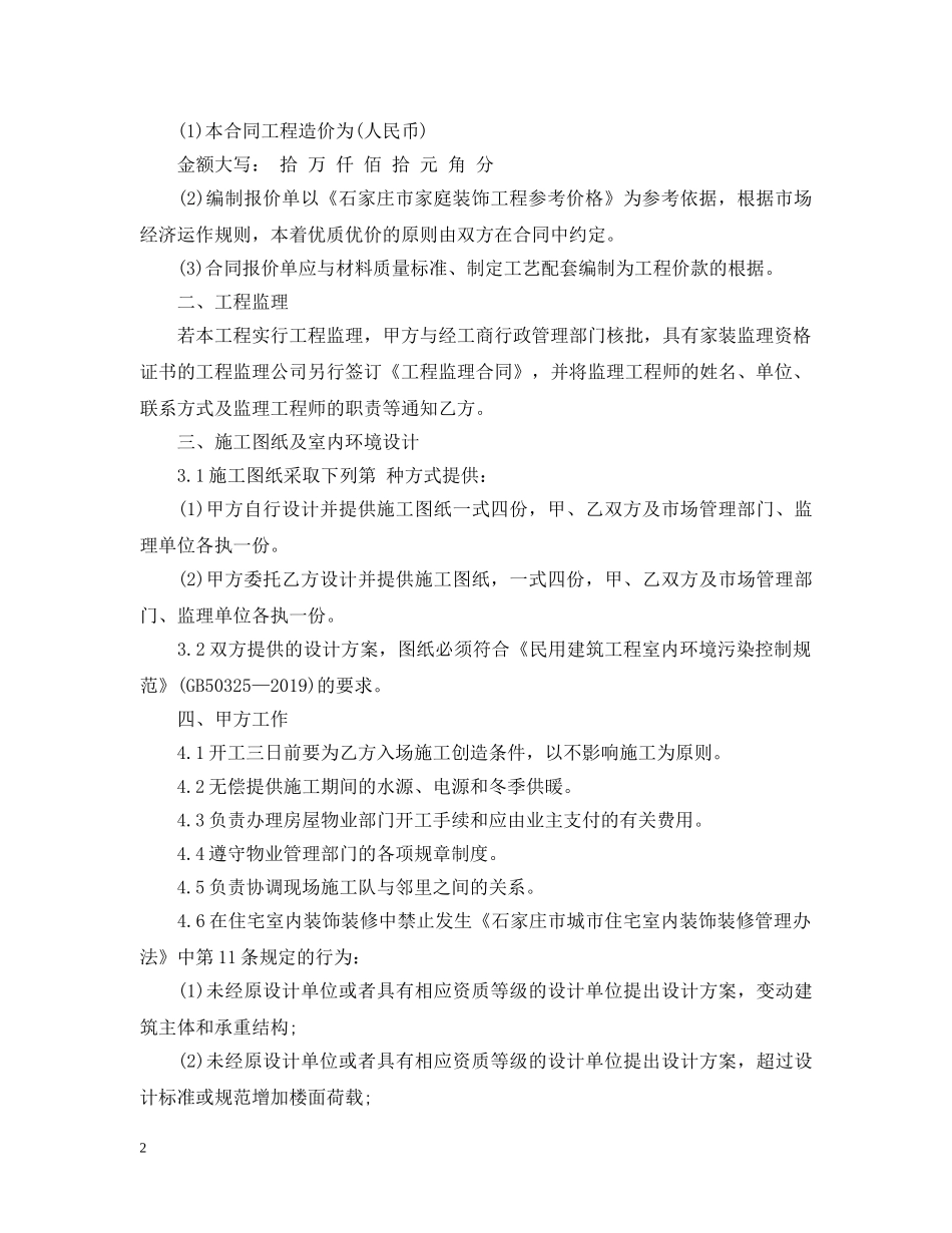 装修合同范本简单版【免费】 _第2页