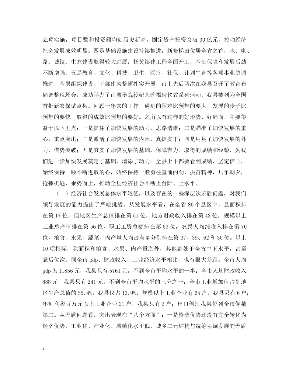 在县委全委会暨全县经济工作会上的讲话 _第2页