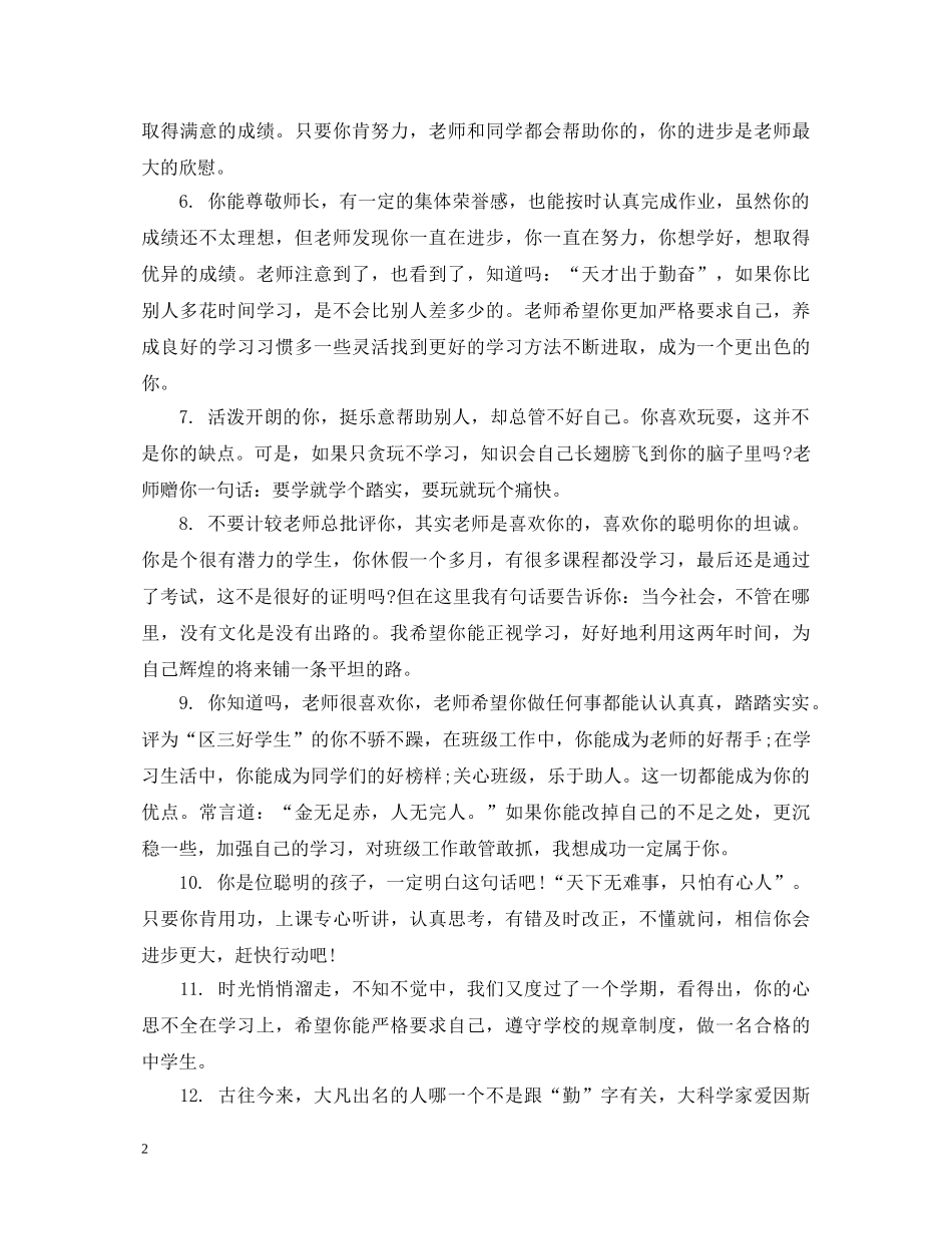 最新高考考生评语大全 _第2页