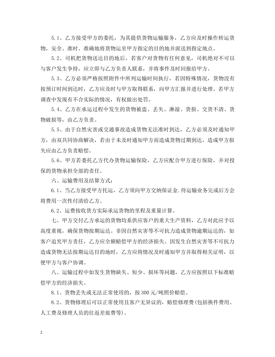 运输承包合同优秀范本 _第2页