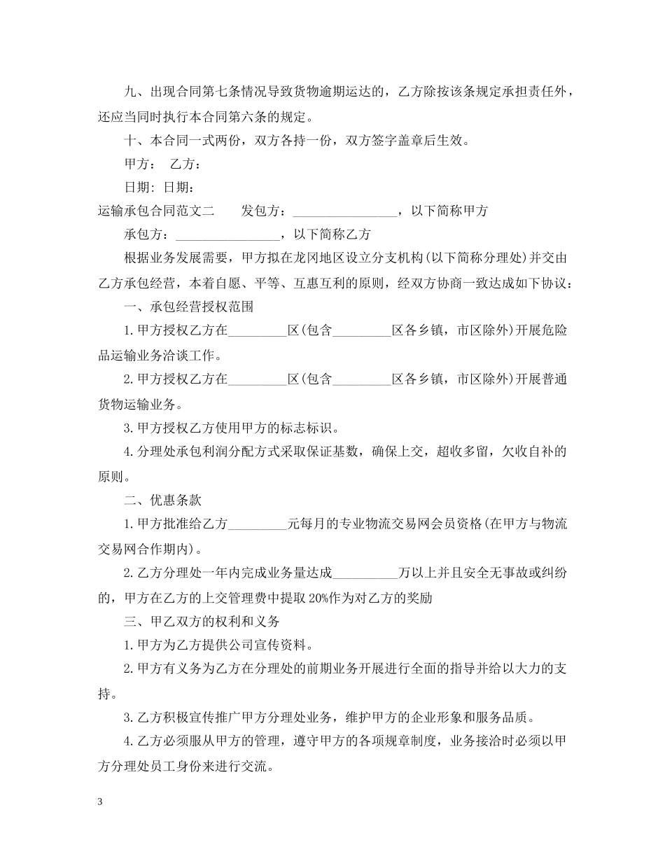 运输承包合同优秀范本 _第3页