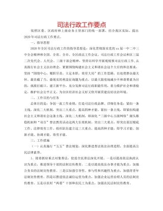 司法行政工作要点 