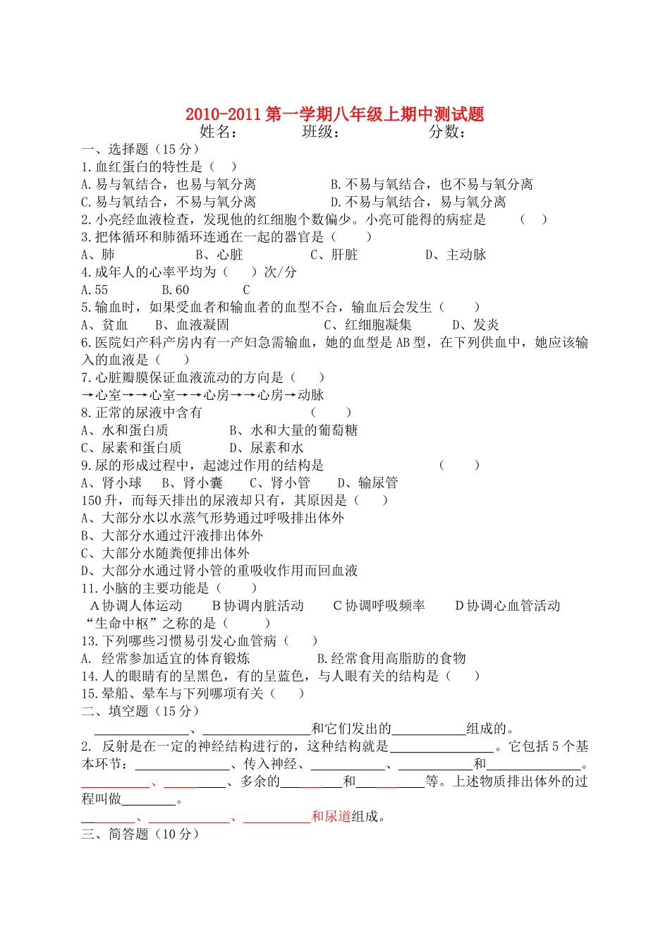 浙江省舟山市芦花20102011八级生物上学期期中考试无答案 _第1页