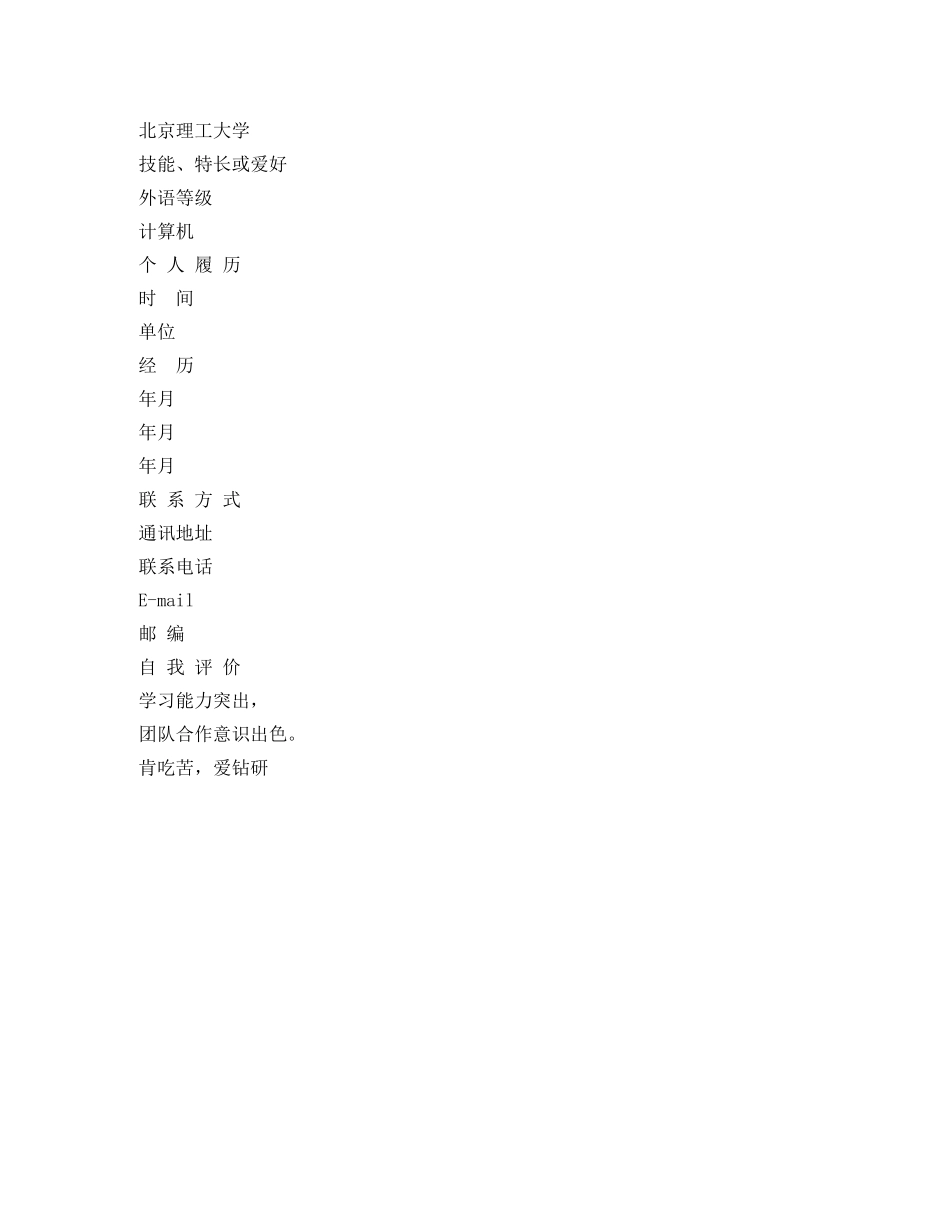 最简单的个人简历表格 _第2页