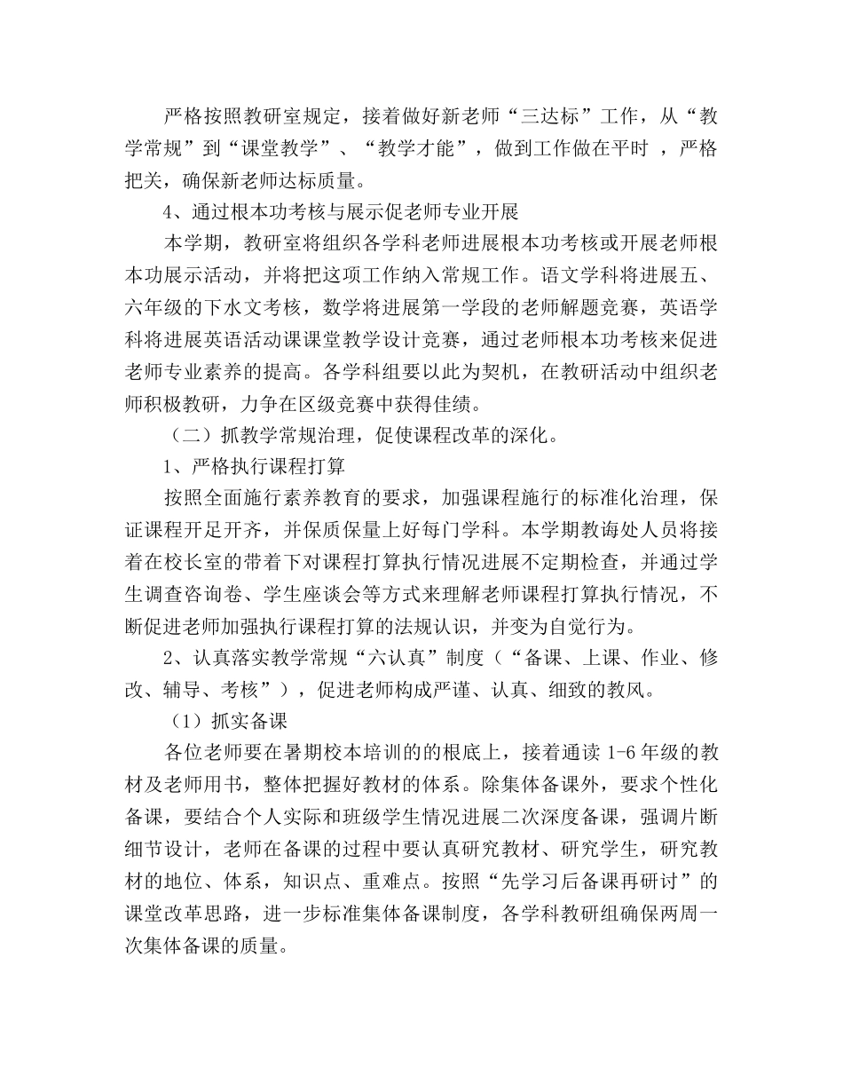 小学教导处下半年工作参考计划 _第2页