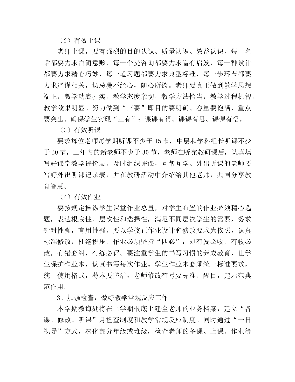 小学教导处下半年工作参考计划 _第3页