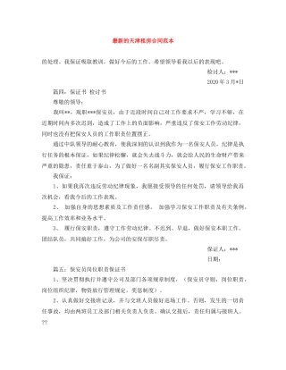 最新的天津租房合同范本 