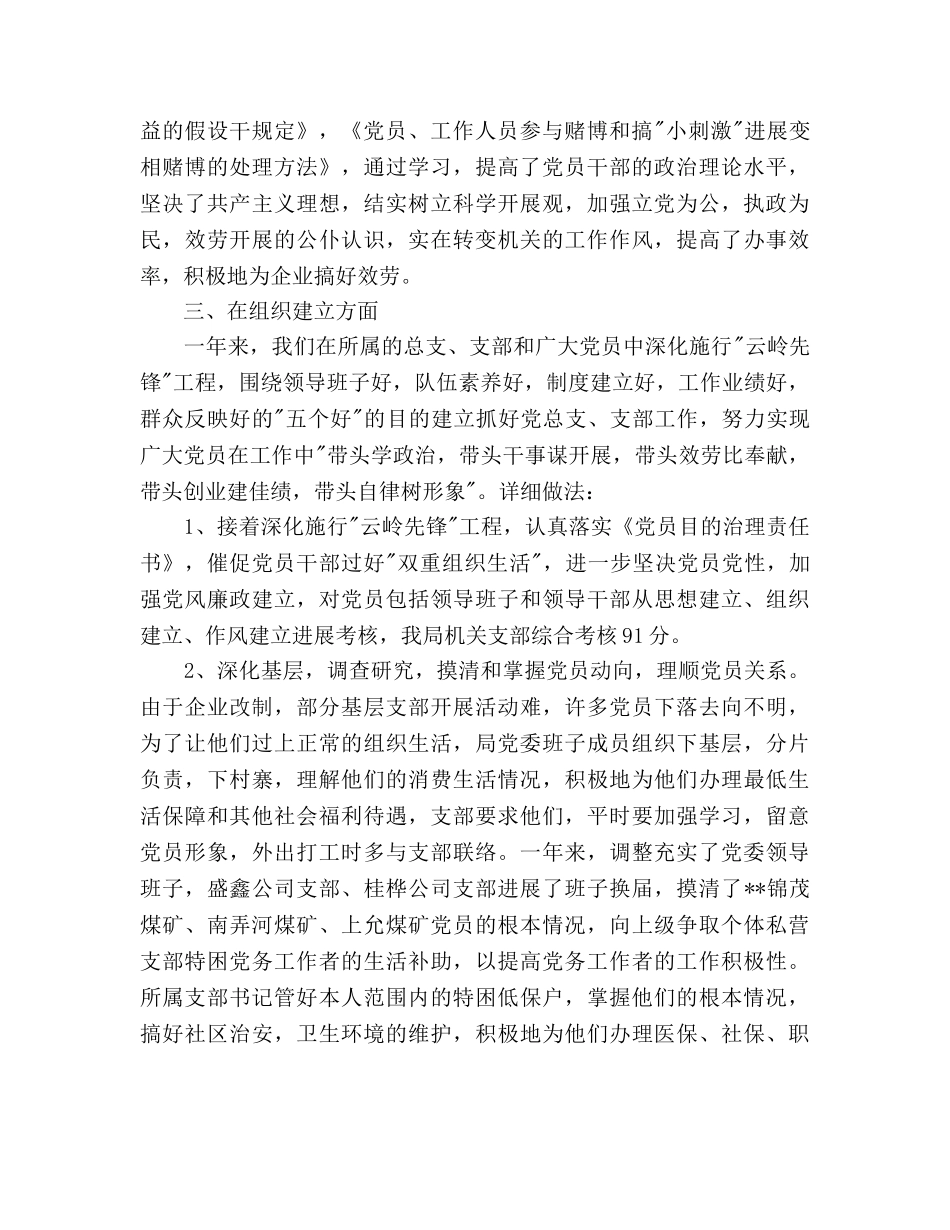 县经济局党委党建目标管理工作总结和2020年工作参考计划范文 _第2页