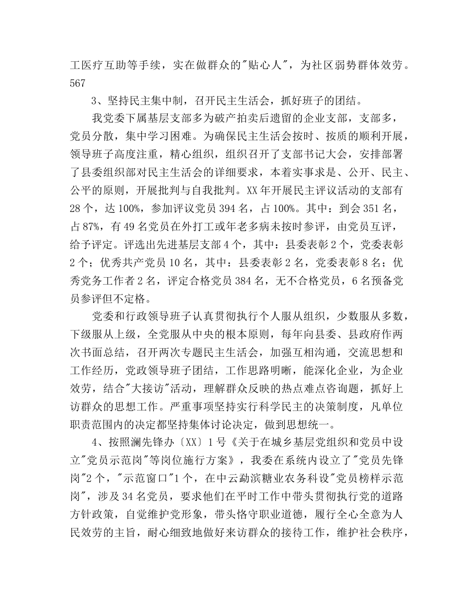 县经济局党委党建目标管理工作总结和2020年工作参考计划范文 _第3页